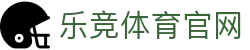 乐竞体育 | LEJING SPORTS - 品牌官网入口与多端APP体验